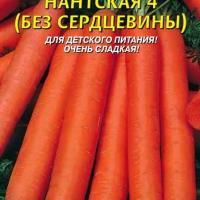 Морковь Нантская 5 ранняя суперсочная